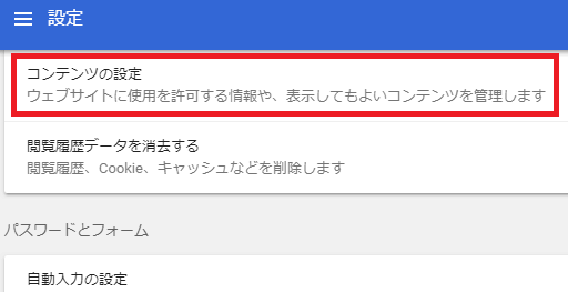 Chrome 通知の設定