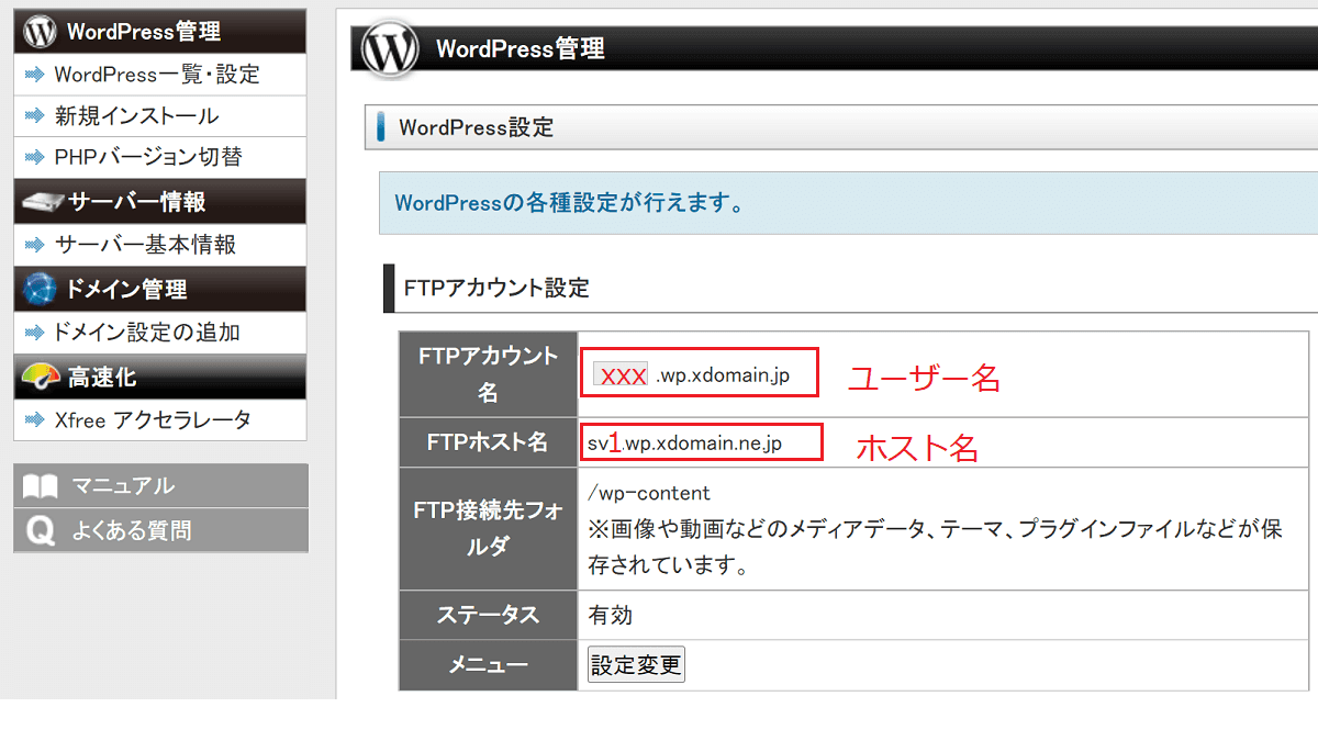 XFREEのFTPの設定