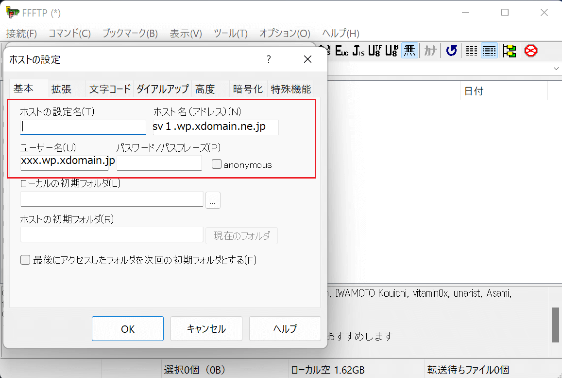 XFREEのFTPの設定