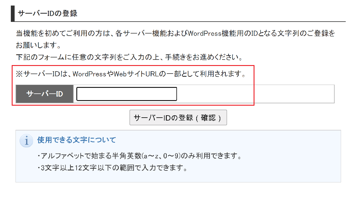 無料サーバーXFREEに申込からWordPressインストールまで