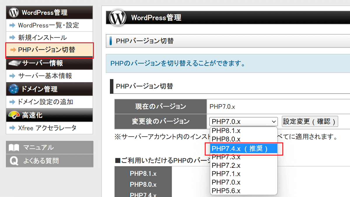 無料サーバーXFREEに申込からWordPressインストールまで