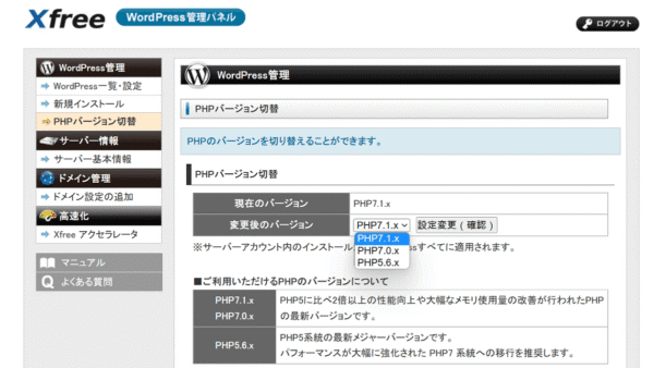 古いXFREE（エックスフリー）のPHP