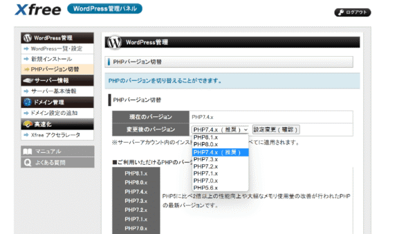 XFREE（エックスフリー）のPHP