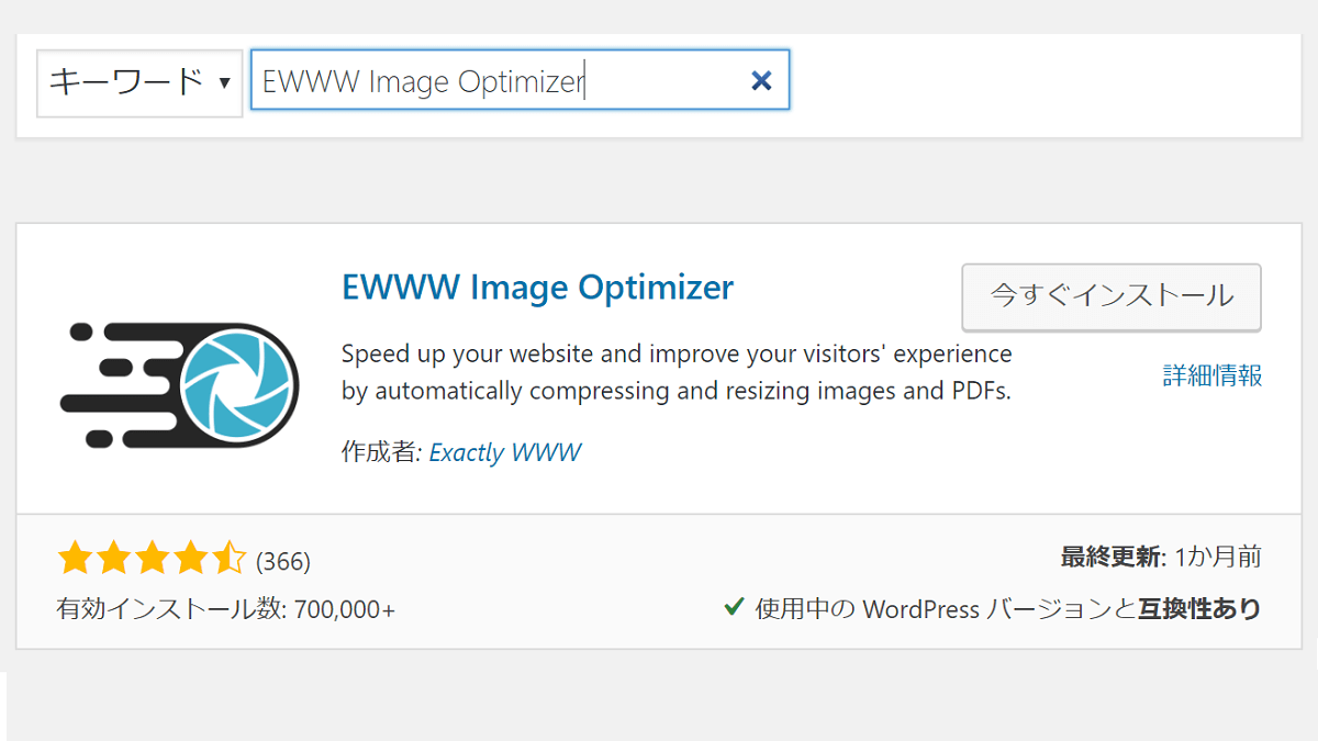 EWWW Image Optimizer